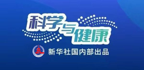 配资网络炒股 科学与健康|减重“长征”贵在坚持 科学认知告别焦虑